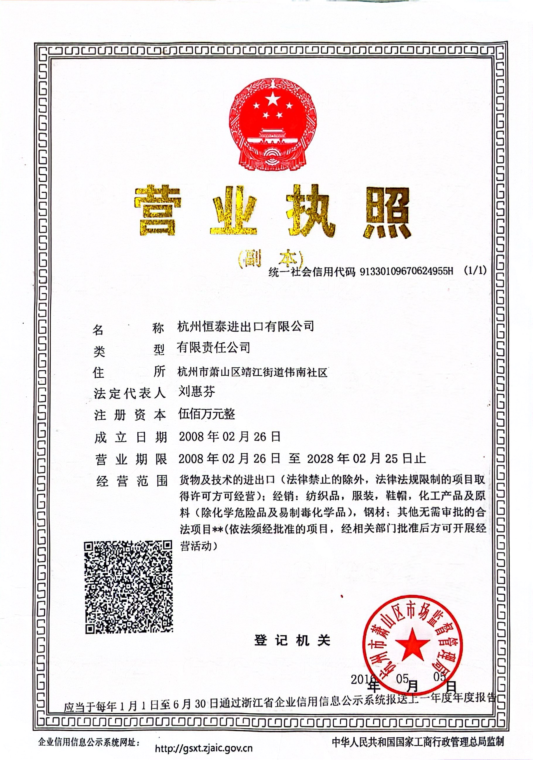 HANGZHOU HANTEX IMPORT & EXPORT CO.,LTD