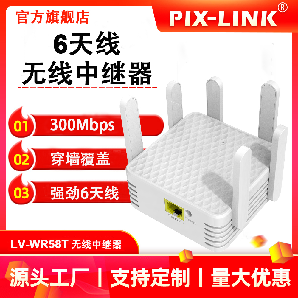 Wifi router repeater extender