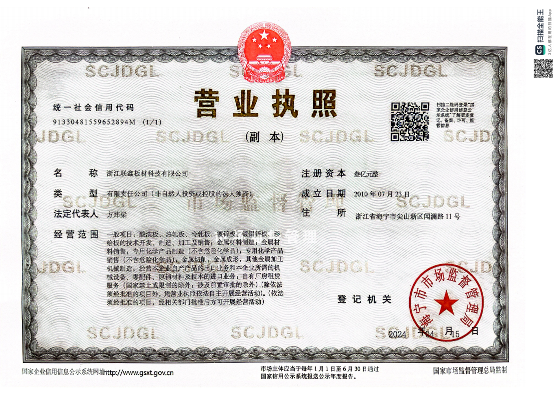 ZHEJIANG LIANXIN STEEL PLATE TECHNOLOGY CO.,LTD.