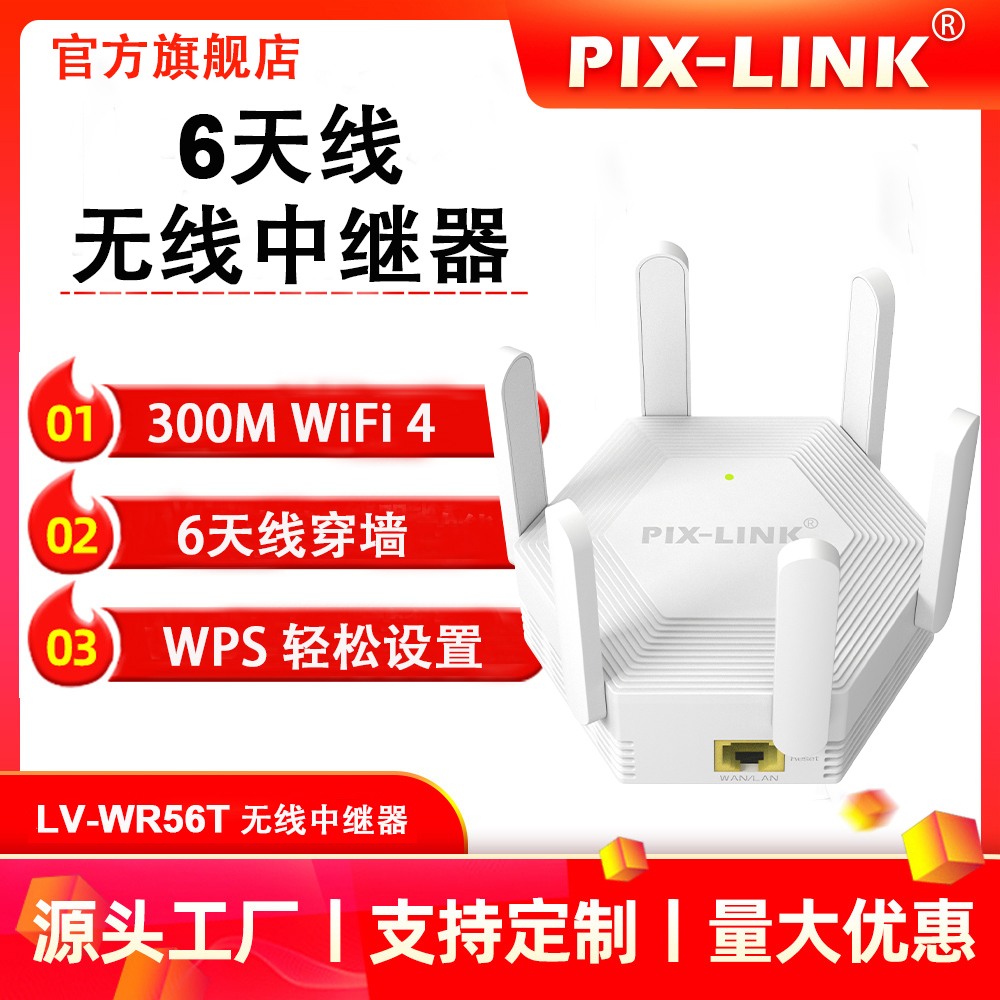300Mbps wifi repeater extender router