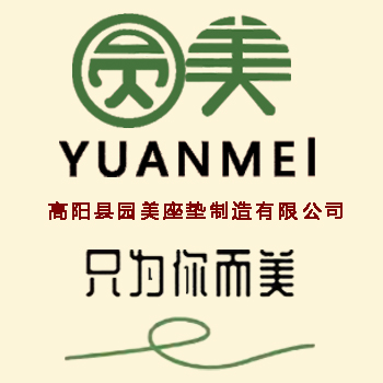 GAOYANG COUNTY YUANMEI CUSHION MANUFACTURING CO., LTD