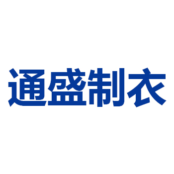 SHAOXING TONGSHENG GARMENTS CO.,LTD
