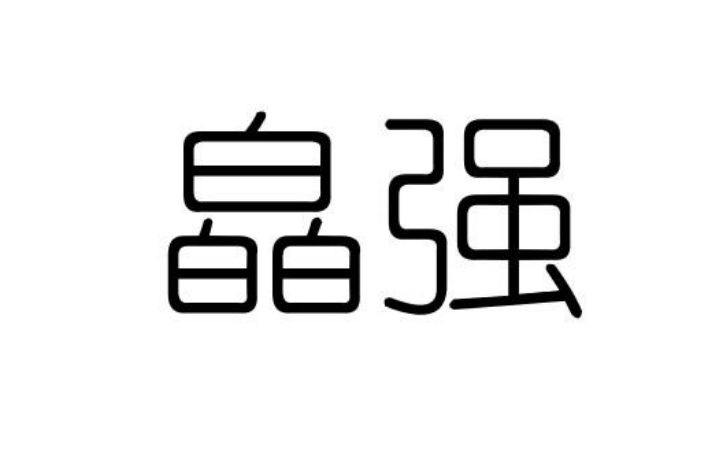 Gansu Baoqiang Electronic Technology Co., Ltd.