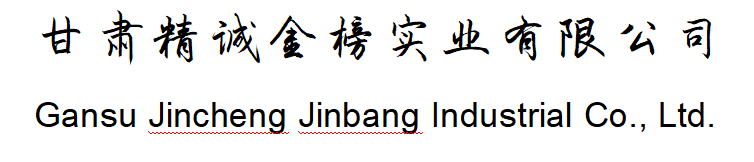 Gansu Jingcheng Jingbang industrial Company Ltd