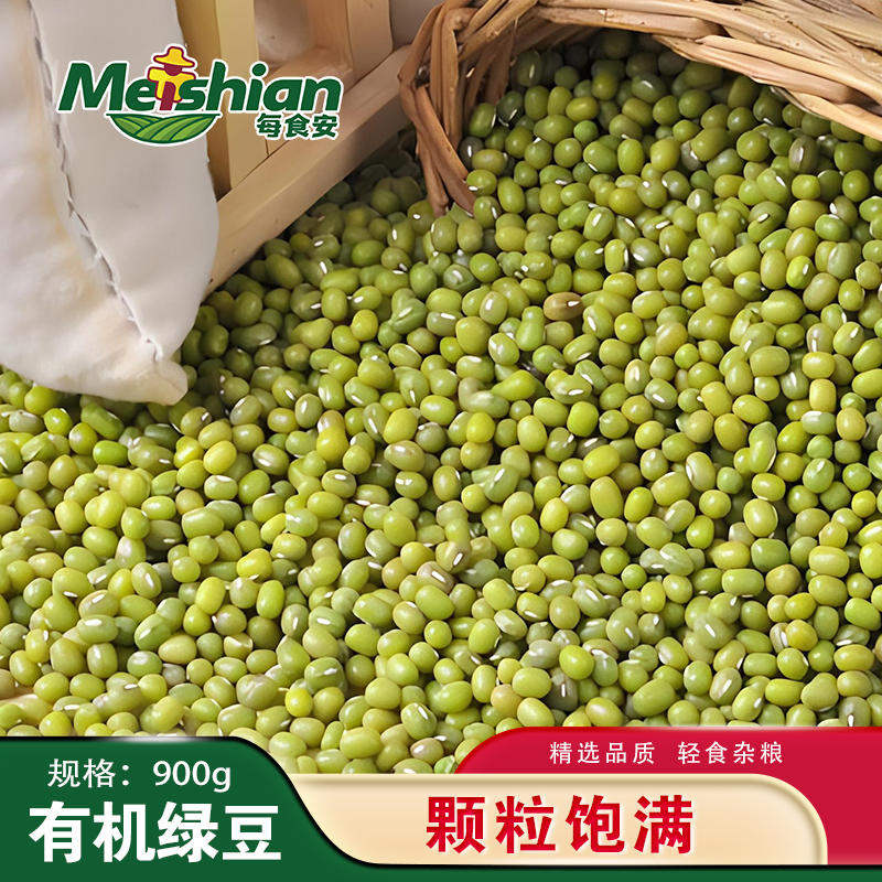 Organic mung beans
