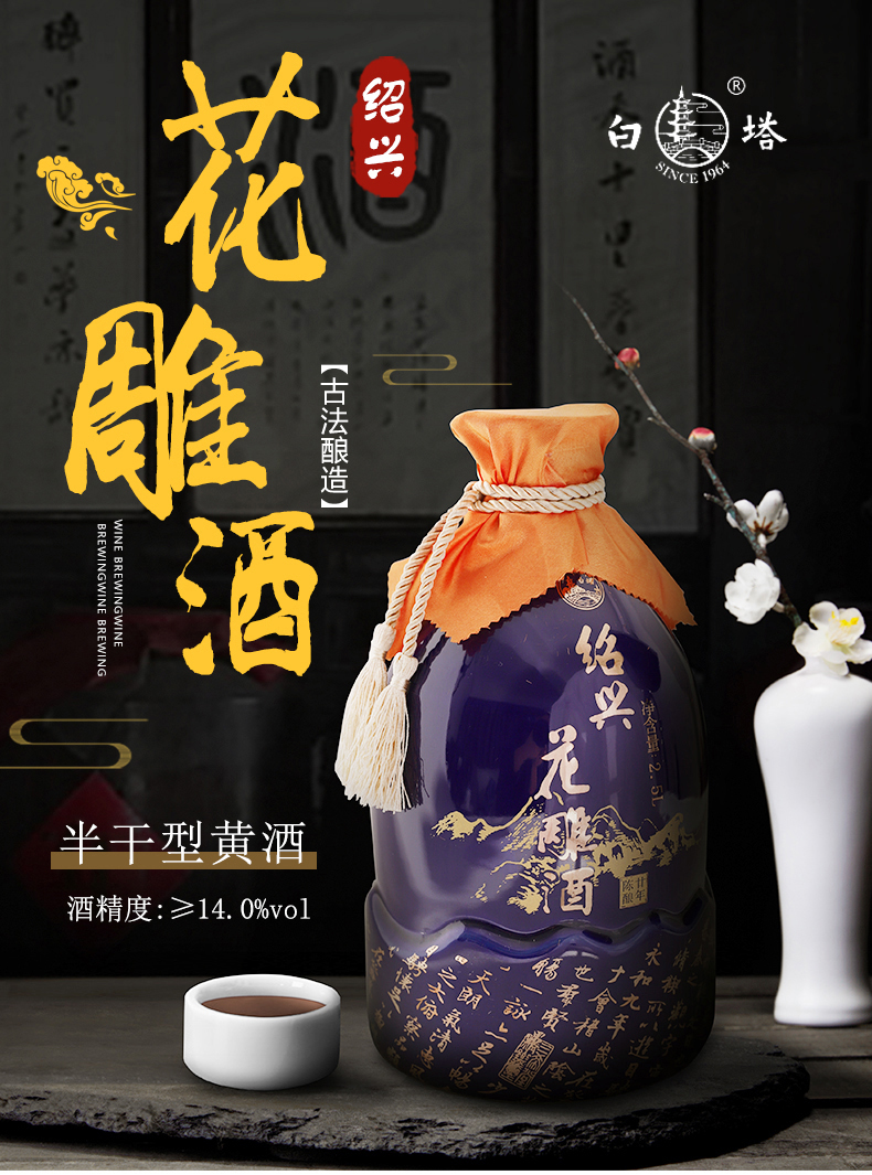 shaoxing baita brew beer co.,ltd – Wine 4