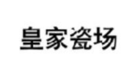jingdezhenminghaitaoci