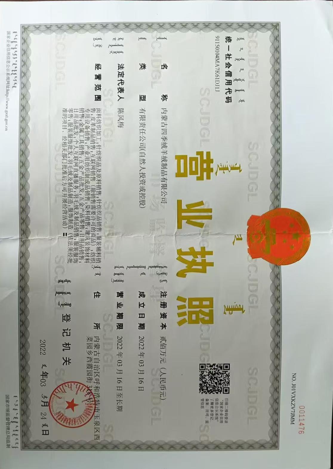 Inner Mongolia Four Seasons Cashmere Products Co., Ltd.