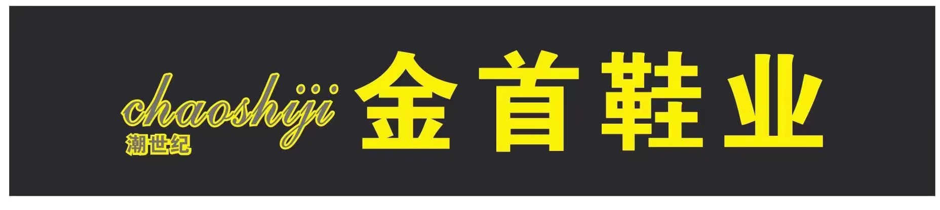 Jinjiang Jinshou Shoe lndustry Co.,Ltd