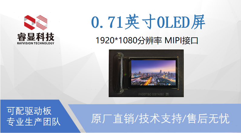 Rayvision RVXR071FHD Micro OLED Display