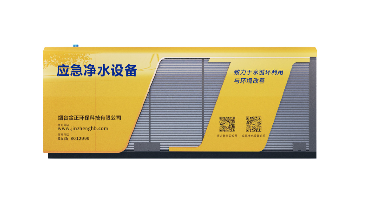 Jinzheng Environmental protection mobile emergency water purification equipment