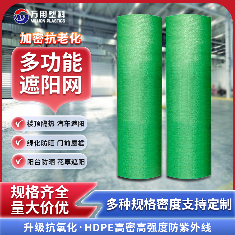 shading net