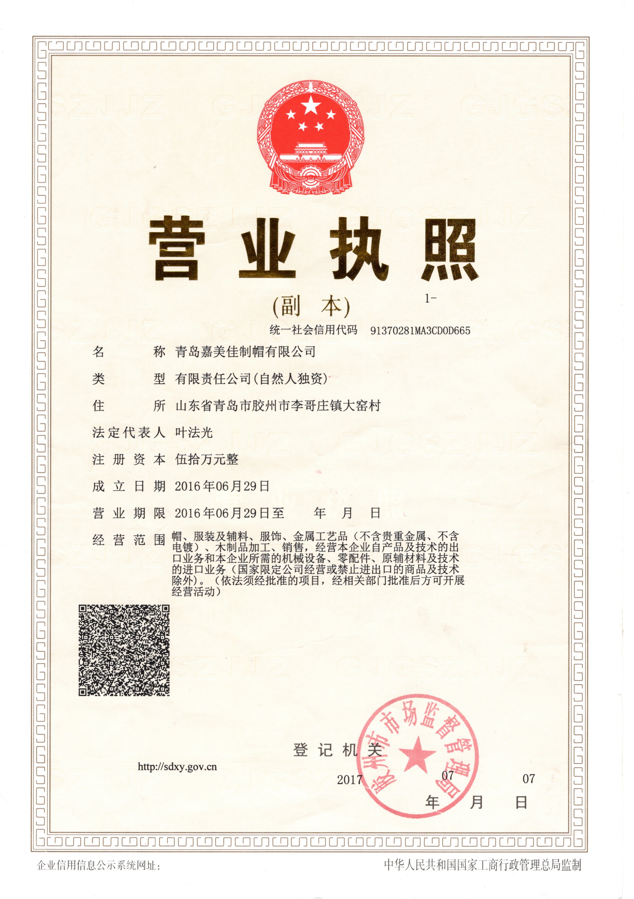 QINGDAO JIA MEI JIA CAPS CO.,LTD