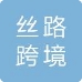 Xinjiang Silk Road Cross-border Trade Service Co., Ltd.