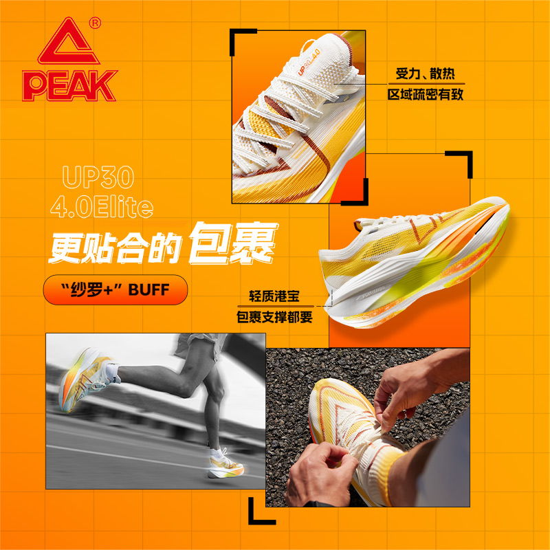 PEAK RUNNING SHOES UP30 4.0Elite