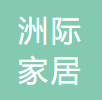 Kunming Intercontinental Home Furnishings Co., Ltd