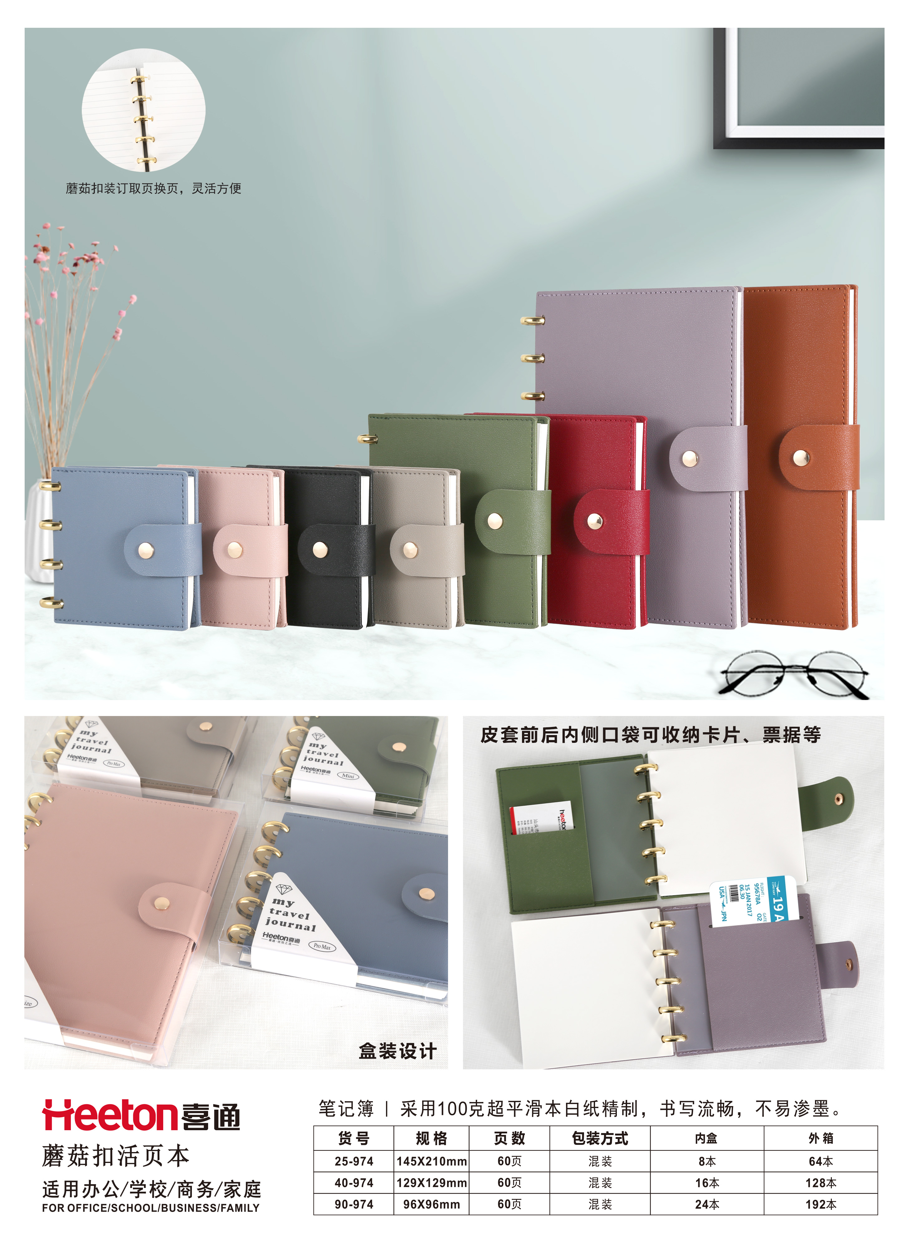 Heeton brand Diary, loose-leaf notebook