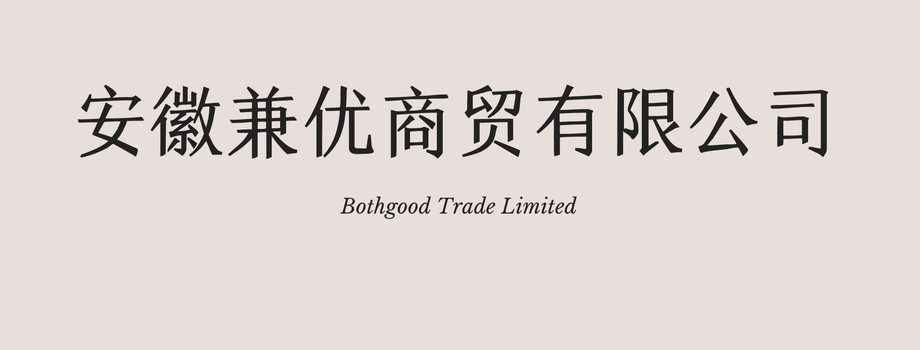 Both Good Trade Limited