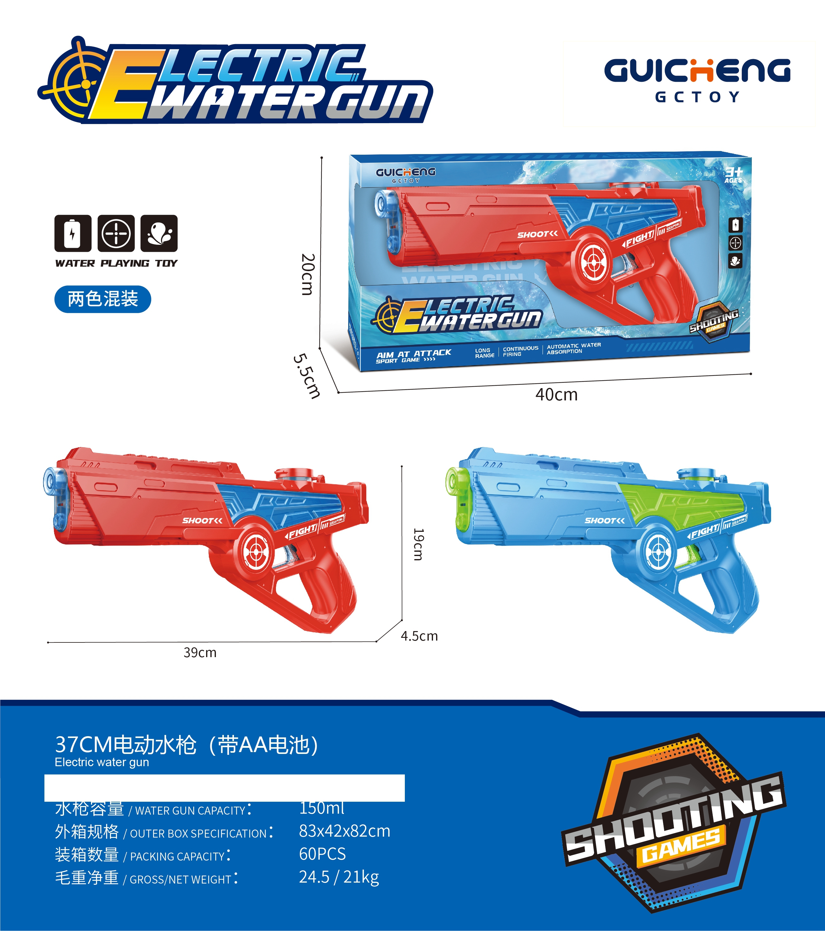 Bo Water Gun