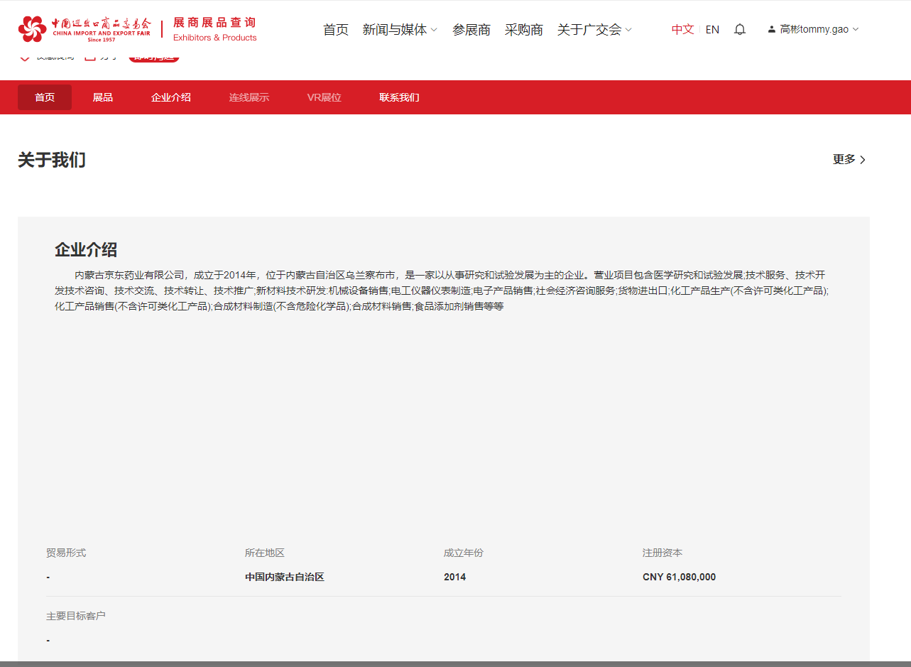Inner Mongolia JingDong Pharmaceutical Co.LTD