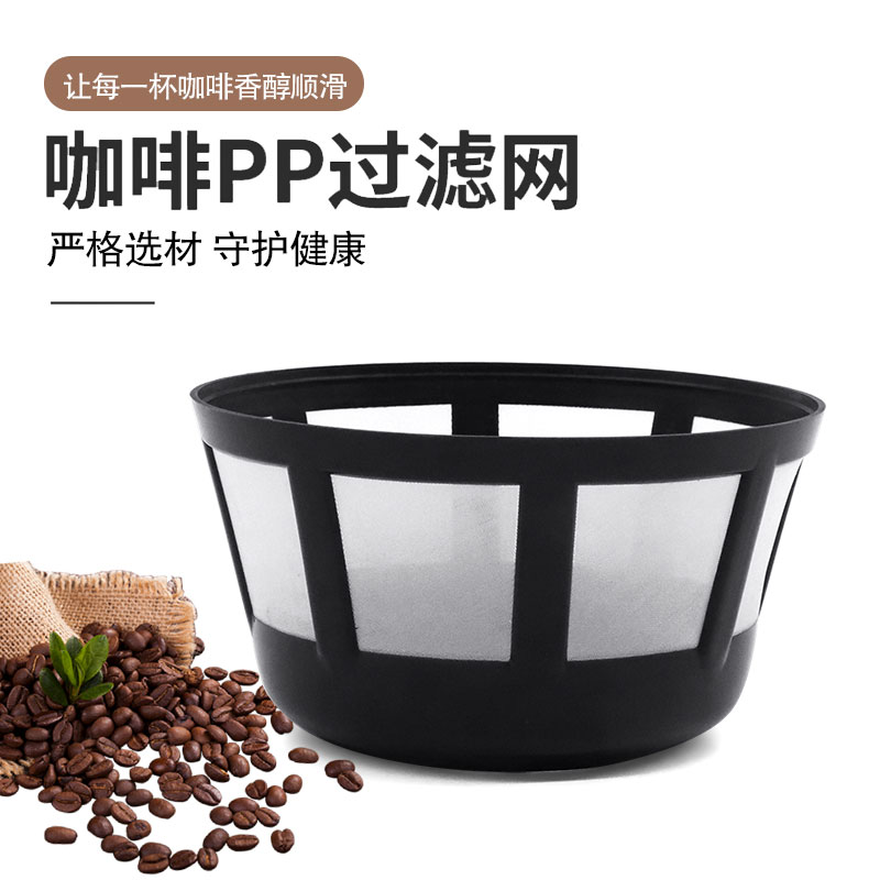 PP coffee filter PE material coffee machine tea machine filter