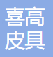 Dongguan Xigao Leather Products CO., LTD