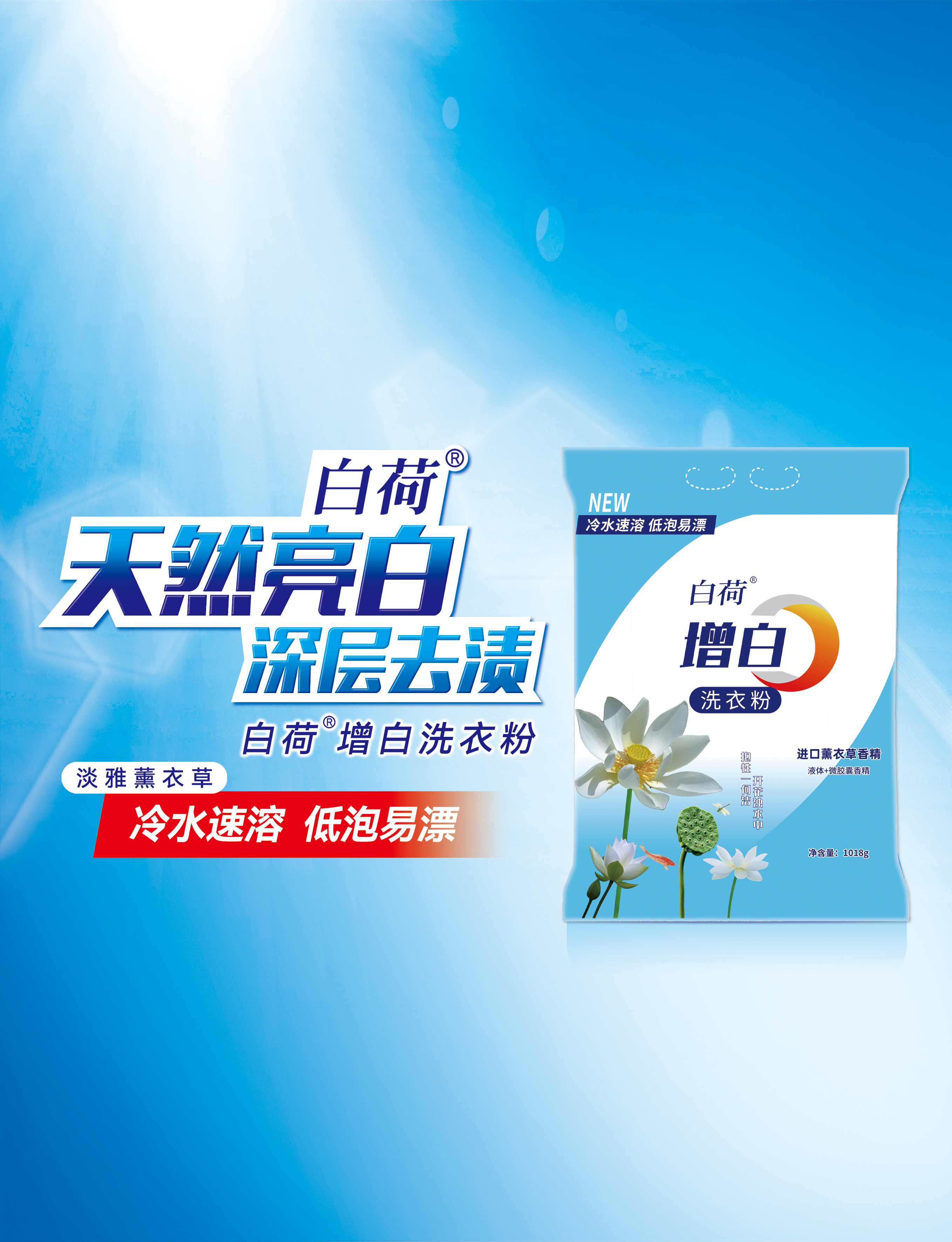 Baihe brighten washing powder