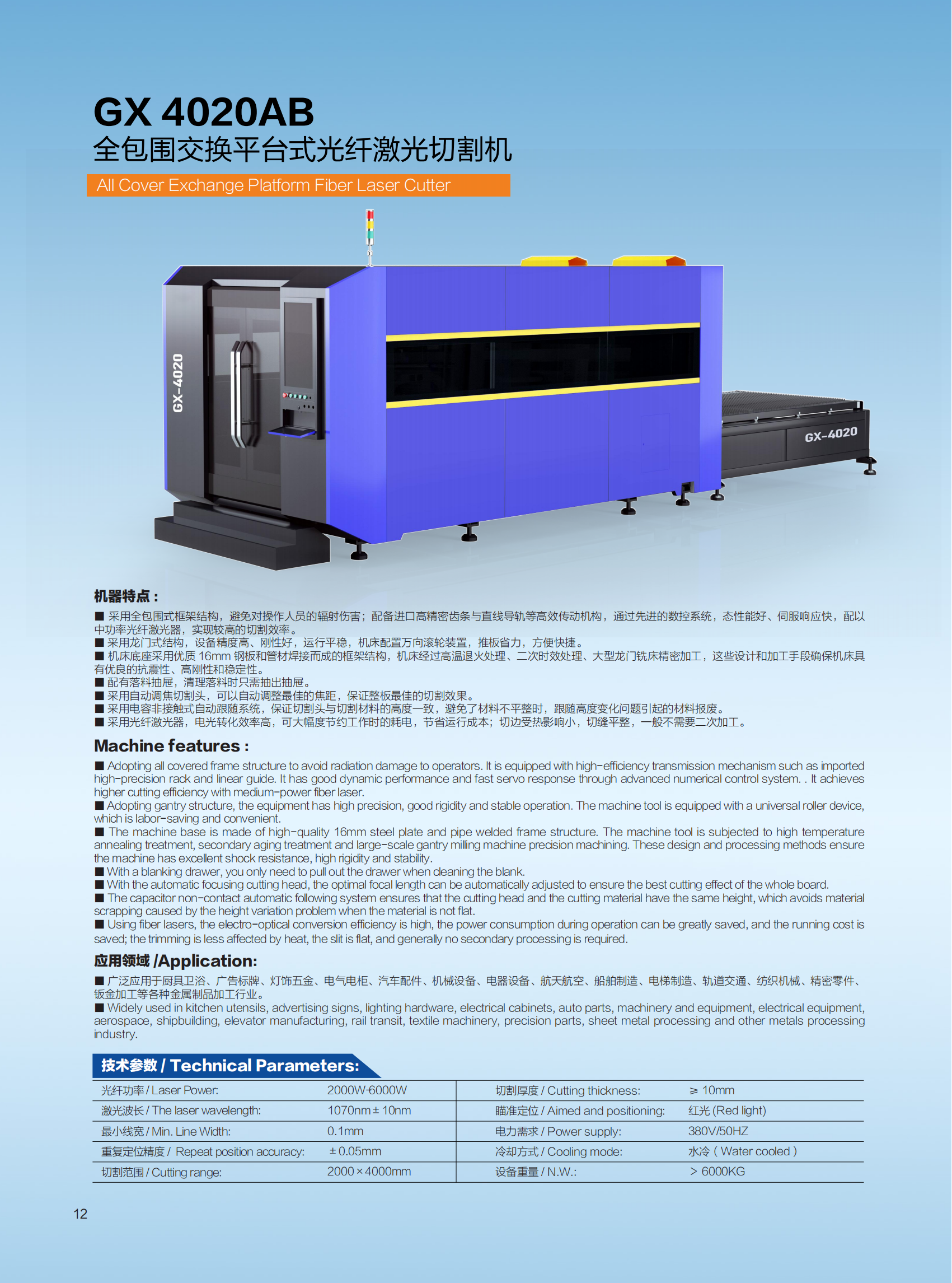 Fiber laser cutting machine