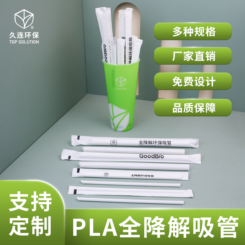 PLA Straws