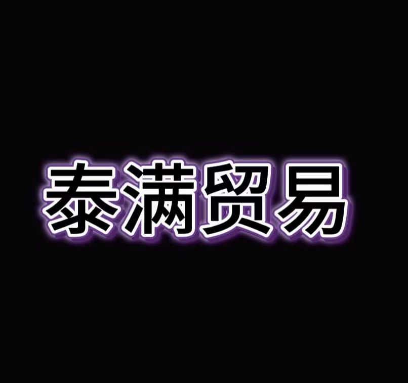 Yining City Tai Man Trade Co., Ltd.