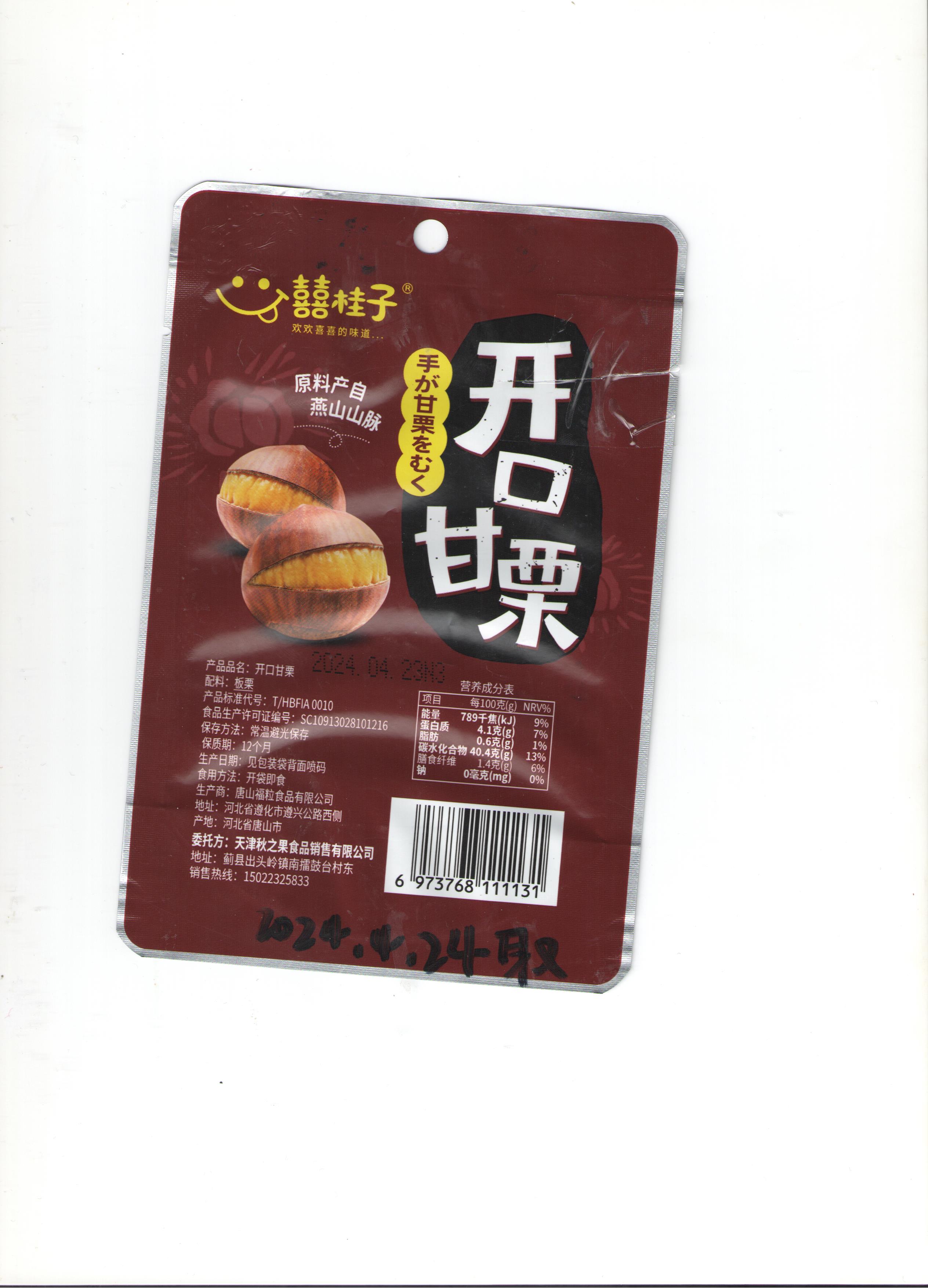Xiguizi Chestnut In Shell
