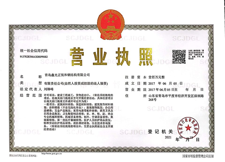 Qingdao Xinguangzheng Consform steel structure Co.,Ltd