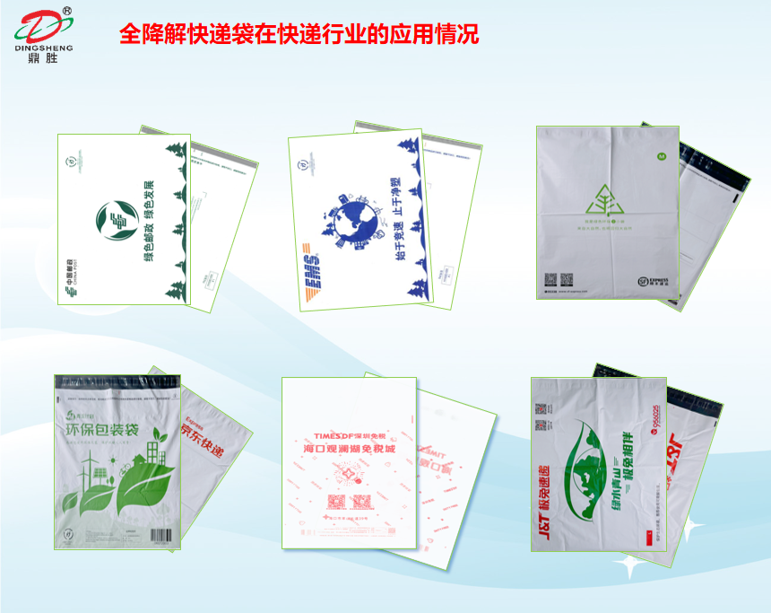 Environmentally degradable express bag