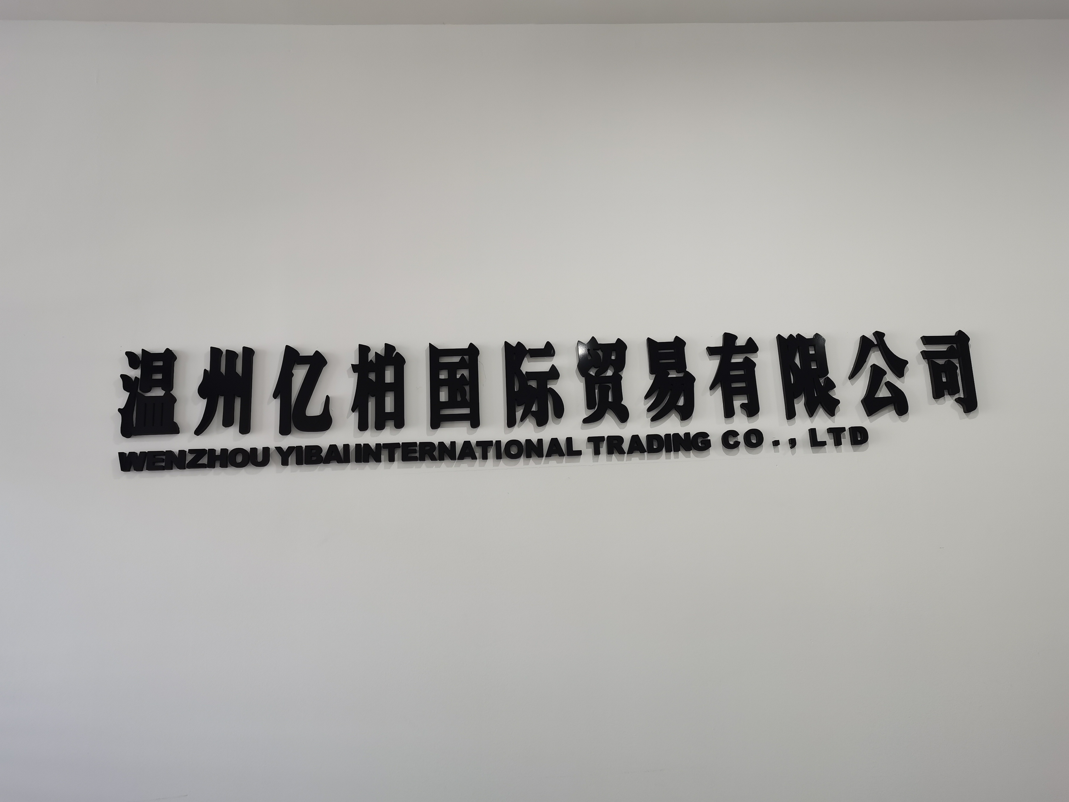 Wenzhou Yibo International Trading Co., Ltd.