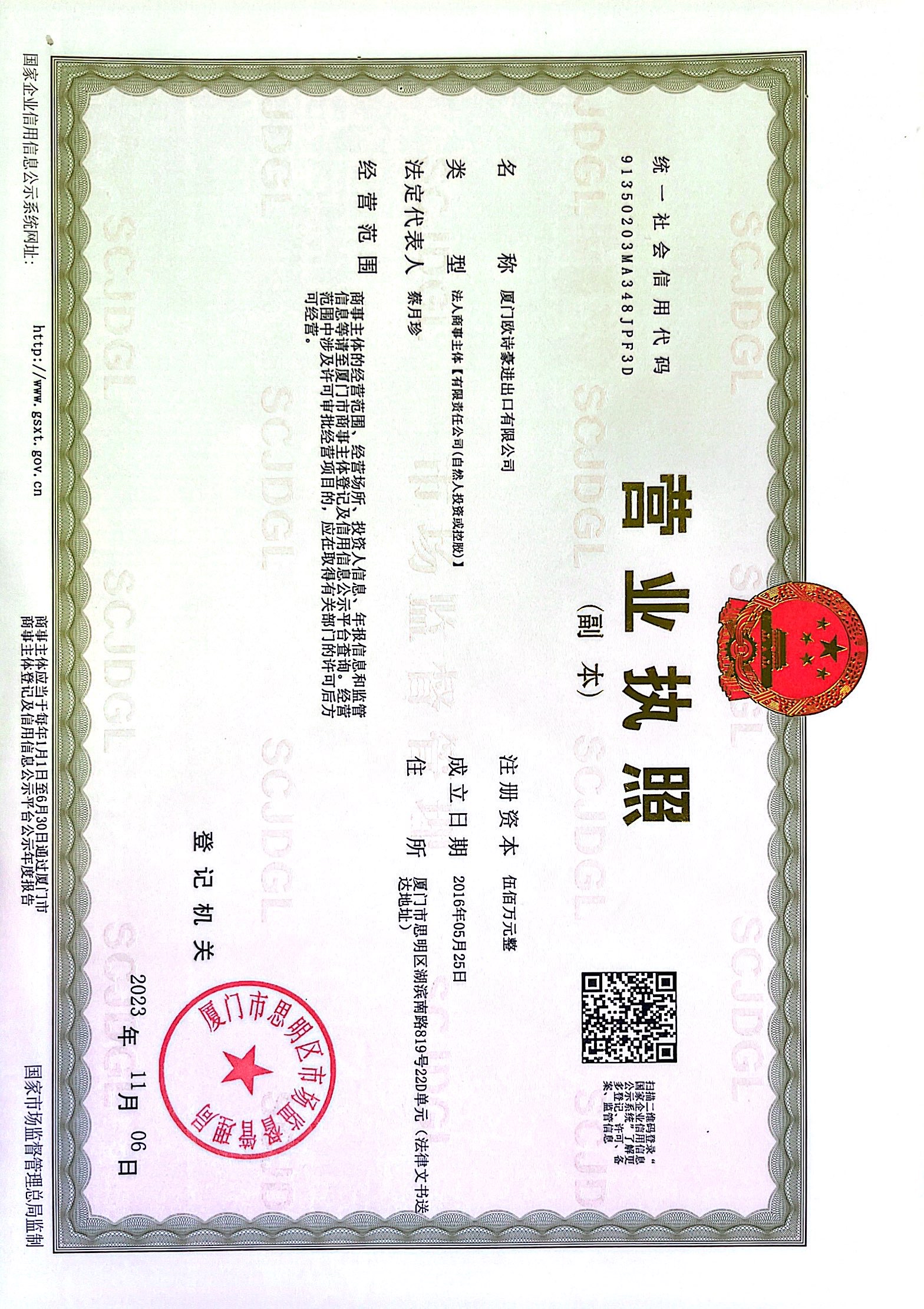 Xiamen Oushihao Import and Export Co.,Ltd