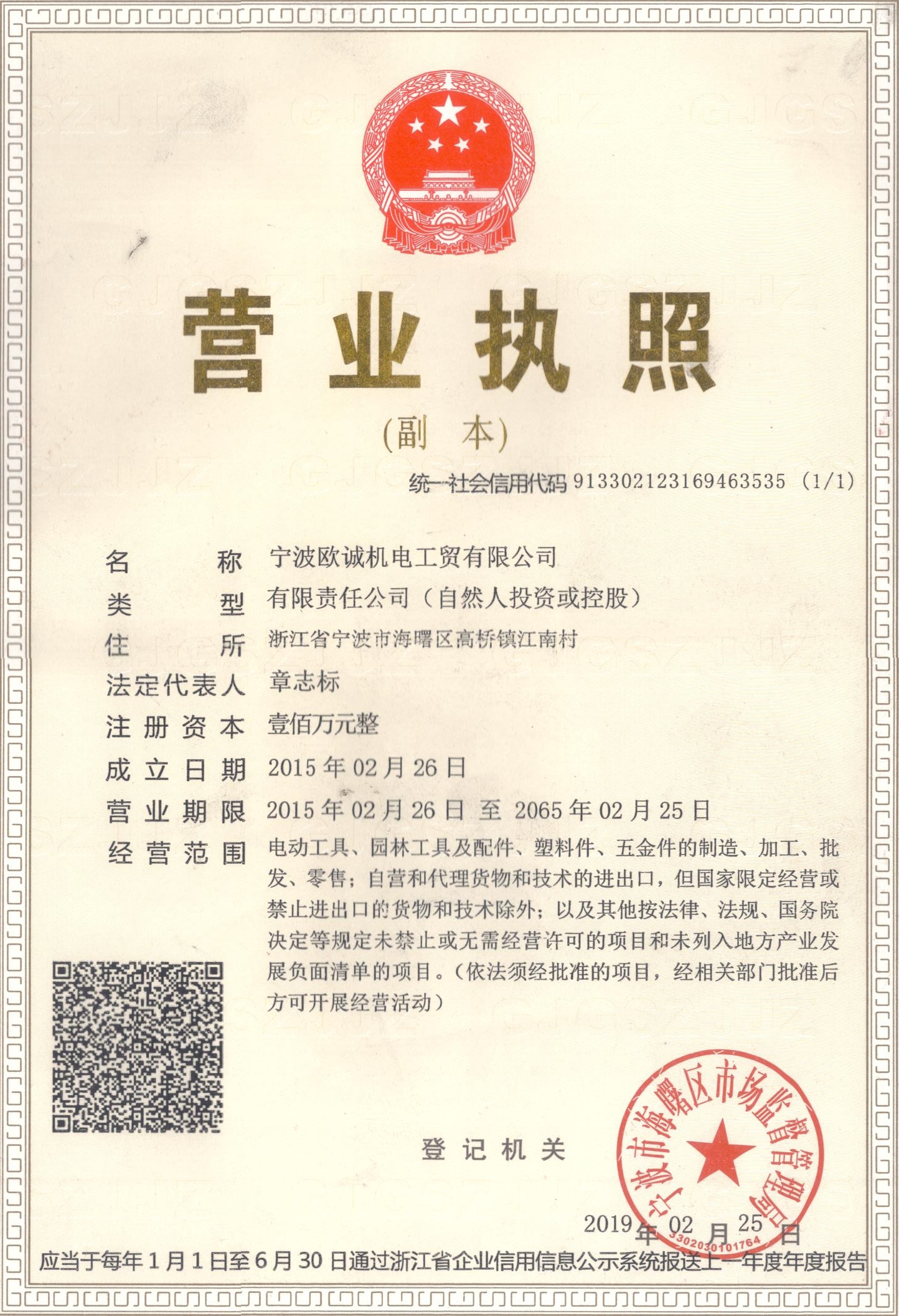 Ningbo Oucen Mechanical Electrical Industry and Trade Co.,Ltd