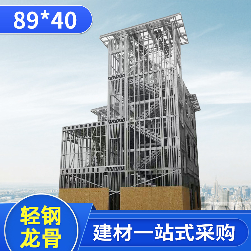 Light steel keel