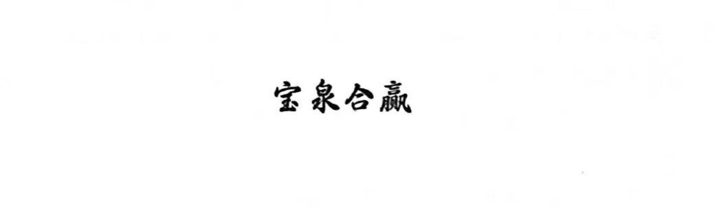 Taonan Baoquan Agricultral and Sideline Products Processing Co.,Ltd