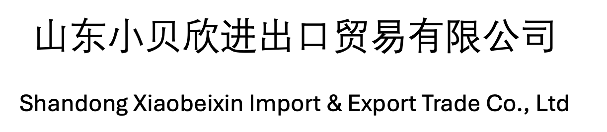 Shandong Xiaobeixin Trade Import & Export Co., Ltd.