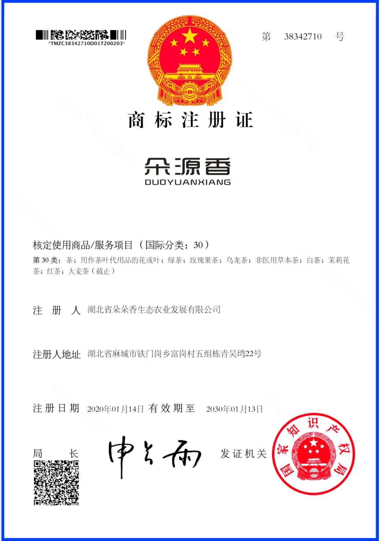 Hubei Duoduoxiang Ecological Agriculture Development Co., Ltd.