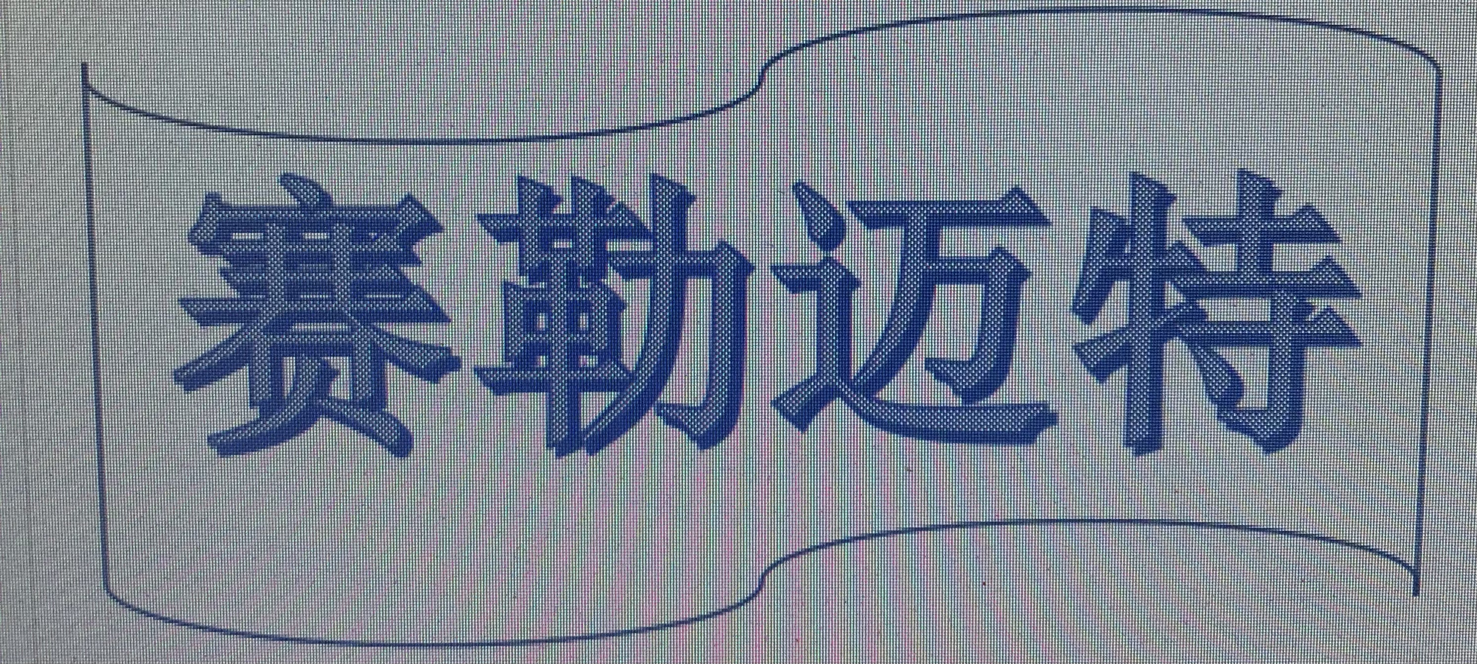 hengshui saile mete metal products