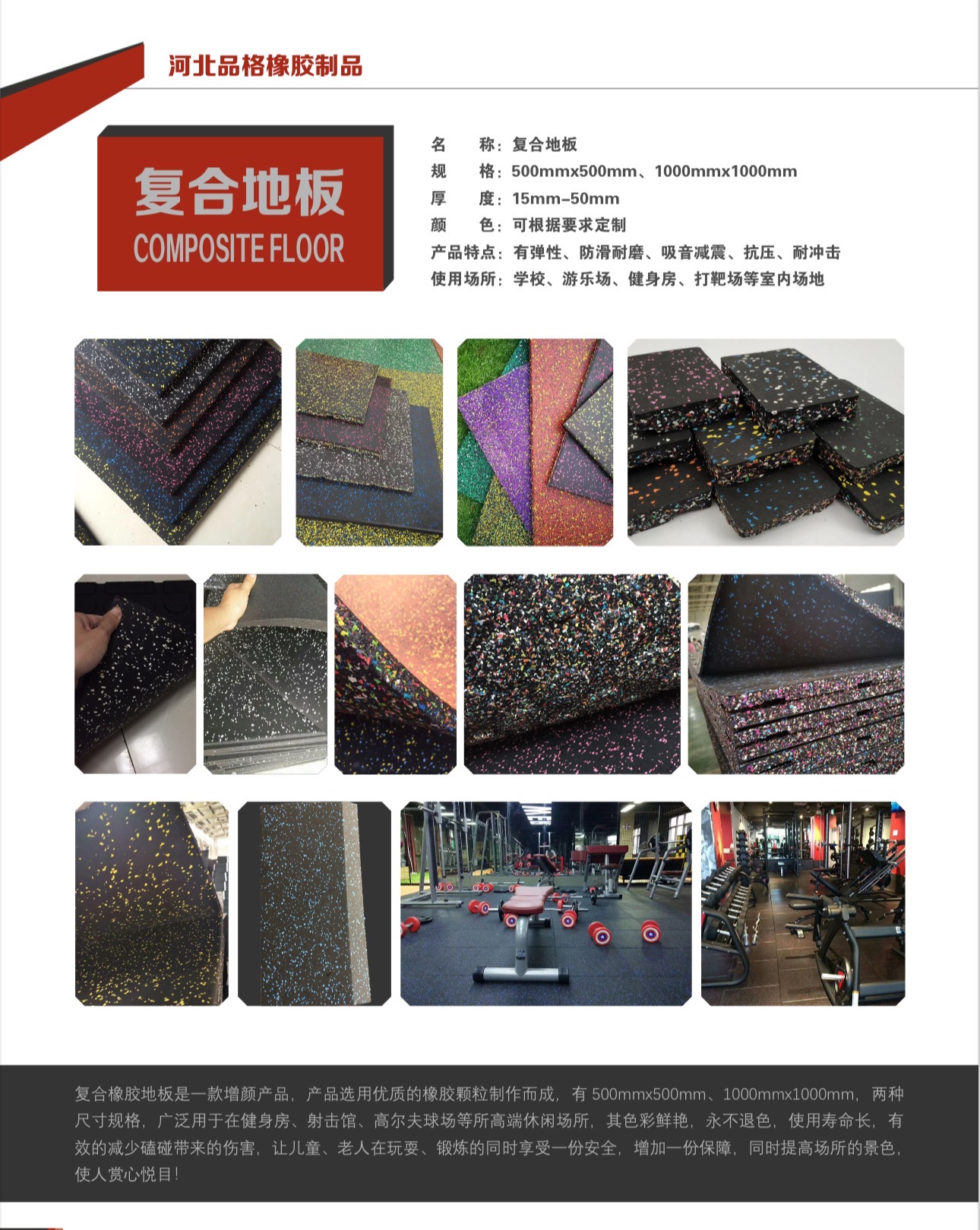Gym rubber flooring, rubber rolls, shock-absorbing flooring, shock-absorbing floor mats