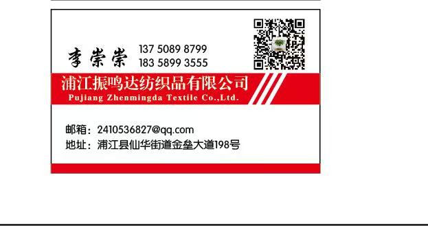 PUJIANG ZHENMINGDA TEXTILE CO.,LTD