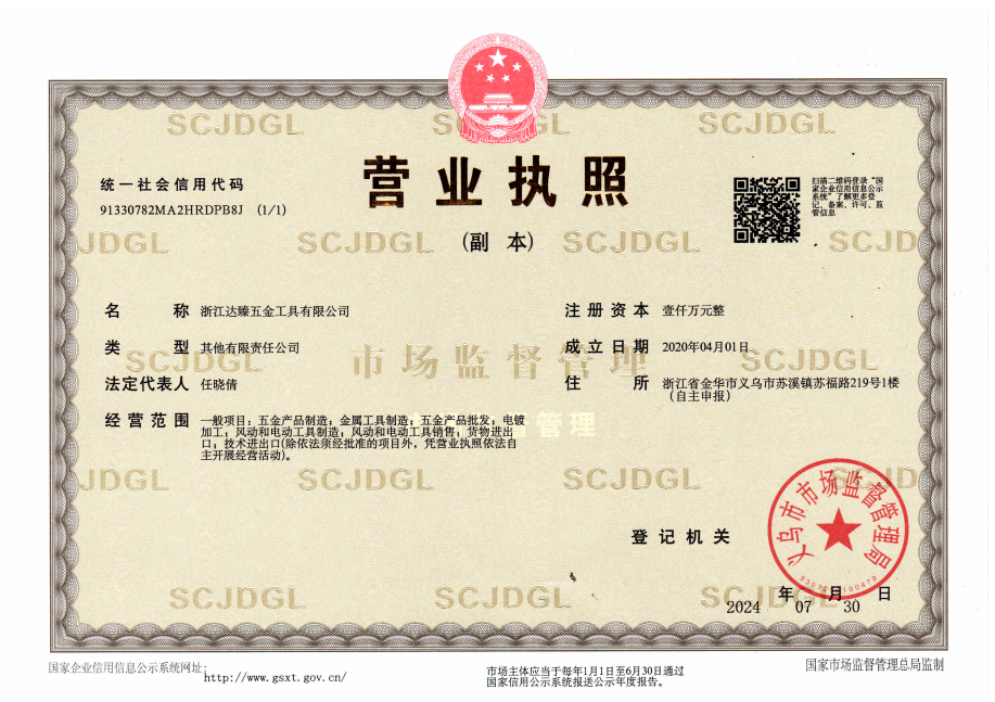 ZHEJIANG DAZHEN HARDWARE TOOLS CO.,LTD