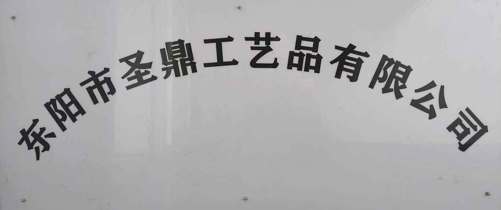 DONGYANG SHENGDING CREATION CO LTD