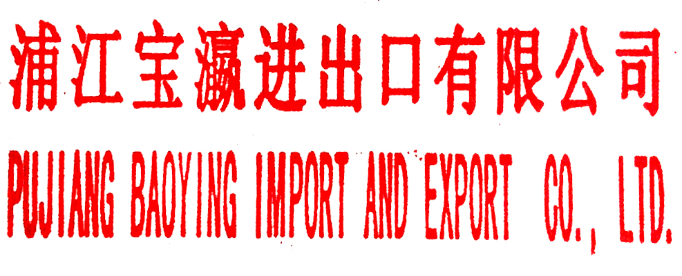 PUJIANG BAOYING IMPORT AND EXPORT CO.,LTD