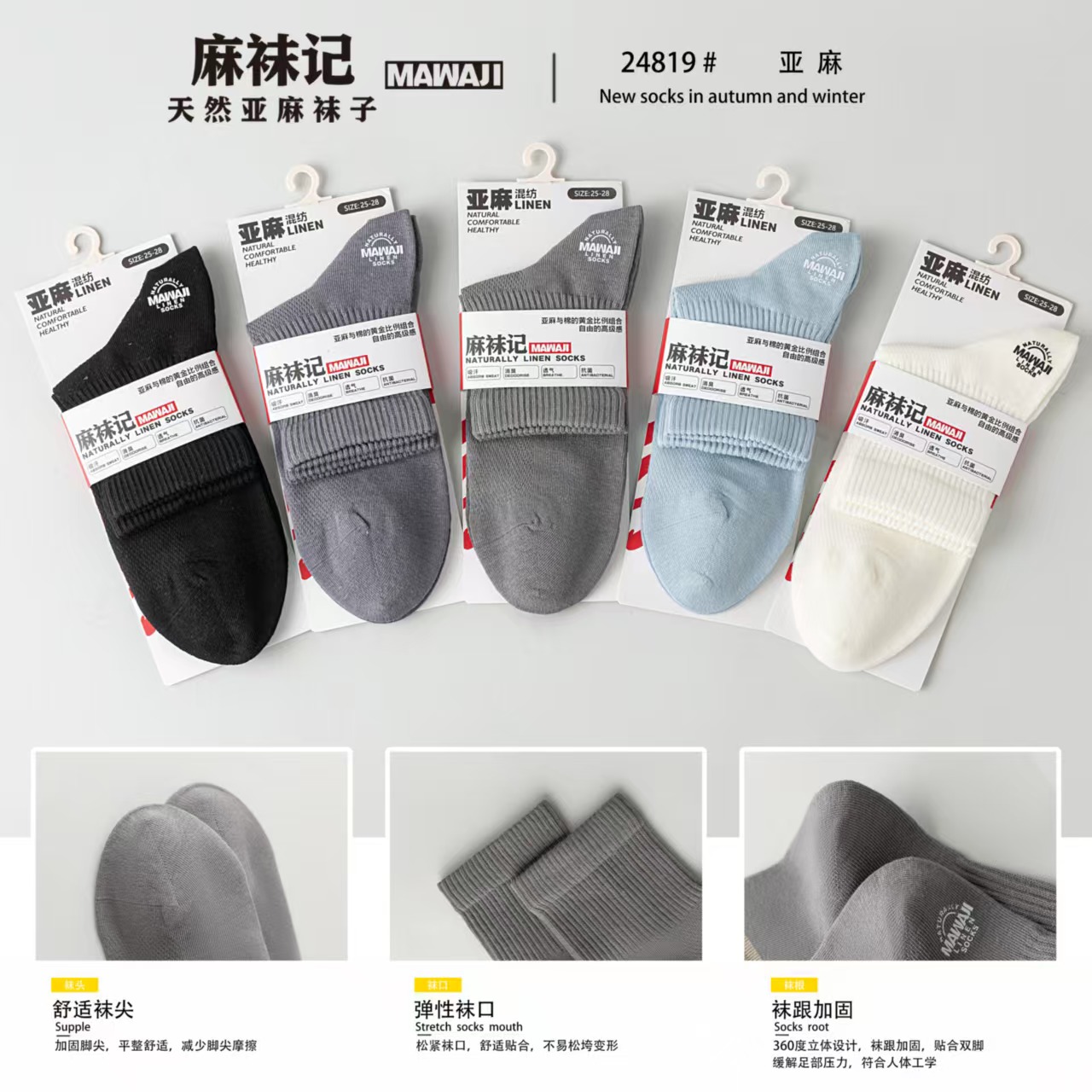 Linen blended socks, linen socks, moisture-wicking, breathable, naturally antibacterial