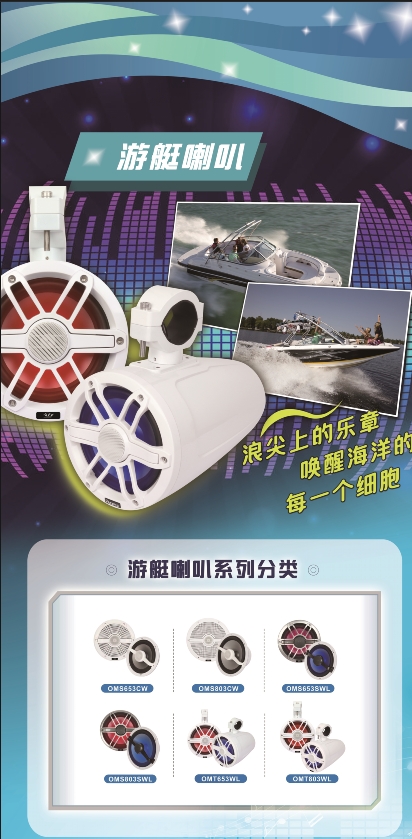 Marine Speaker