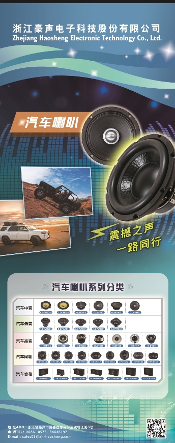 Car Speaker