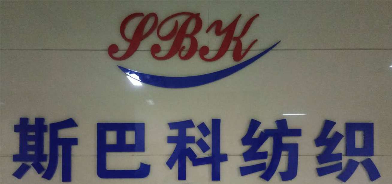 Hohhot Spabaco Textile Co., Ltd.